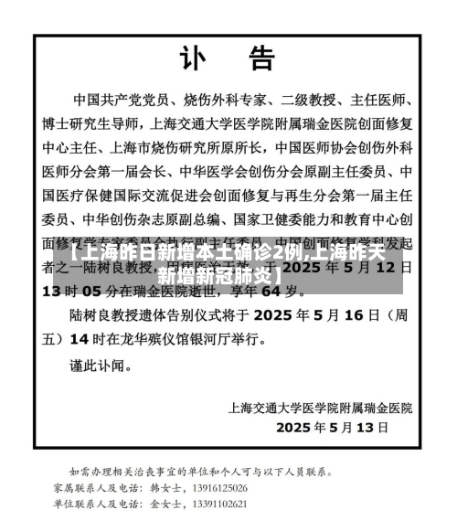 【上海昨日新增本土确诊2例,上海昨天新增新冠肺炎】-第2张图片