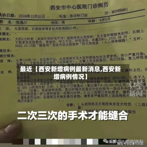 最近【西安新增病例最新消息,西安新增病例情况】-第1张图片