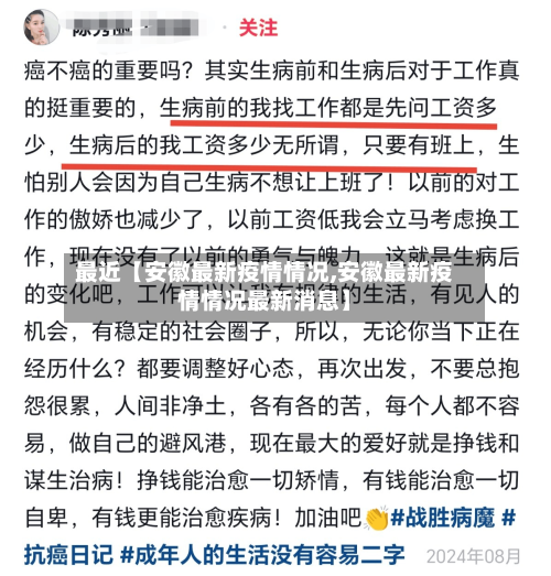 最近【安徽最新疫情情况,安徽最新疫情情况最新消息】-第1张图片