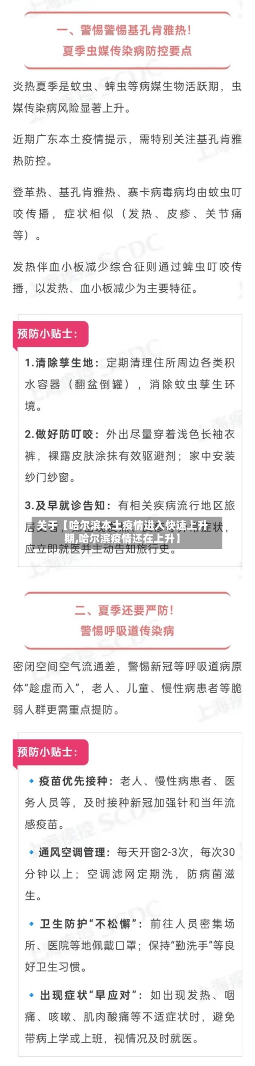 关于【哈尔滨本土疫情进入快速上升期,哈尔滨疫情还在上升】-第2张图片