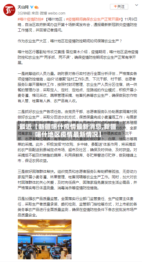 最近【新疆喀什疫情最新消息,新疆喀什地区疫情最新情况】-第1张图片
