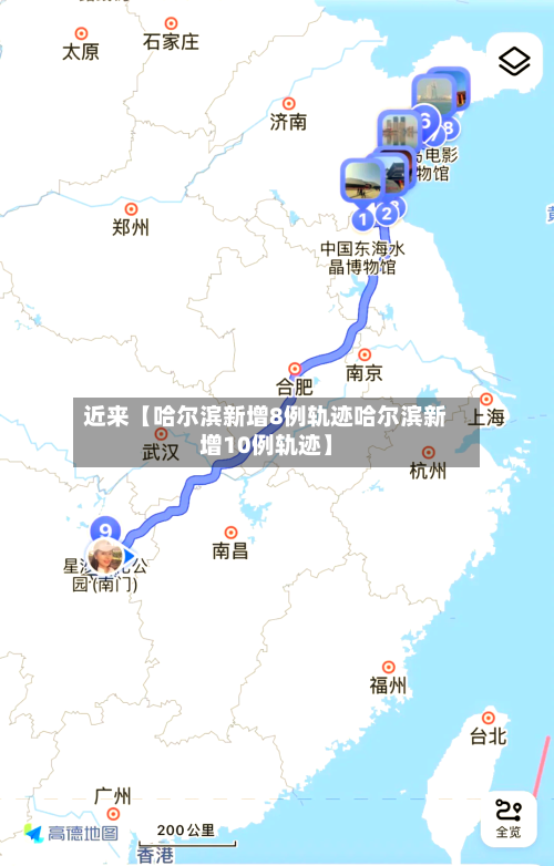 近来【哈尔滨新增8例轨迹哈尔滨新增10例轨迹】-第1张图片