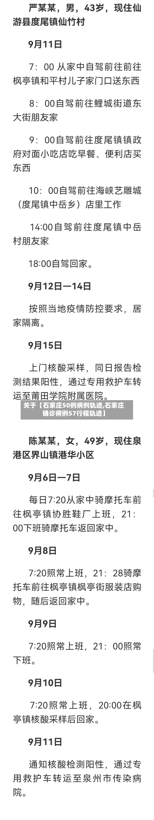 关于【石家庄50例病例轨迹,石家庄确诊病例57行程轨迹】-第1张图片