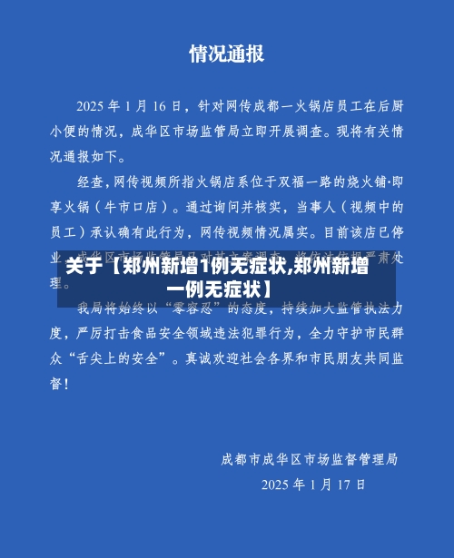 关于【郑州新增1例无症状,郑州新增一例无症状】-第1张图片