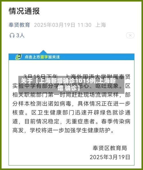 关于【上海新增确诊1015例,上海新增 确诊】-第1张图片