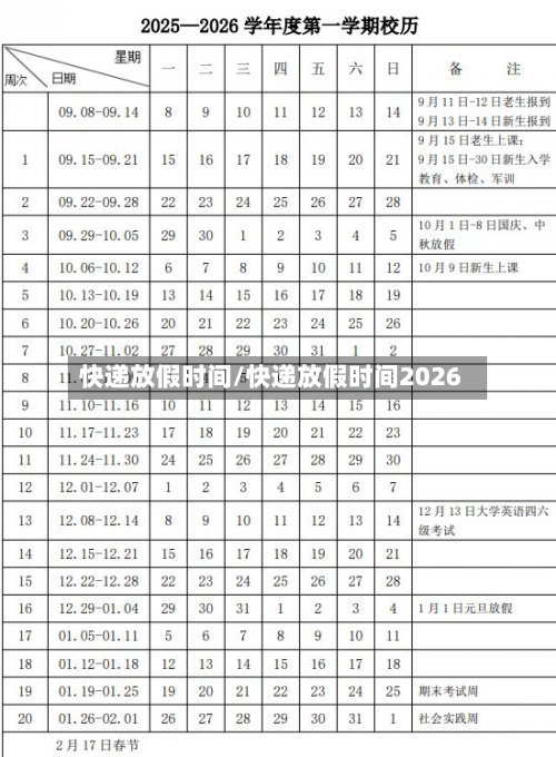 快递放假时间/快递放假时间2026-第1张图片