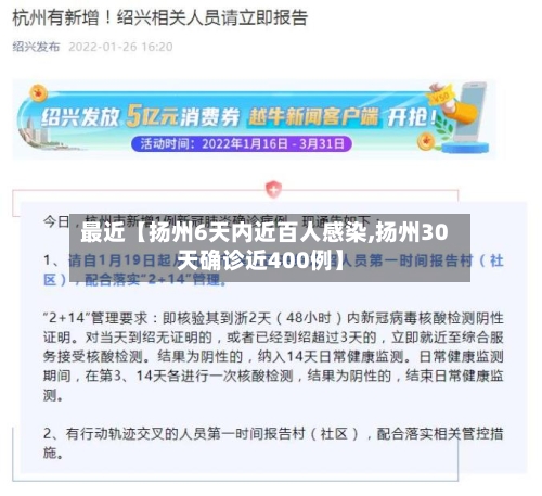 最近【扬州6天内近百人感染,扬州30天确诊近400例】-第2张图片
