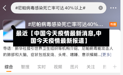 最近【中国今天疫情最新消息,中国今天疫情最新报道】-第1张图片
