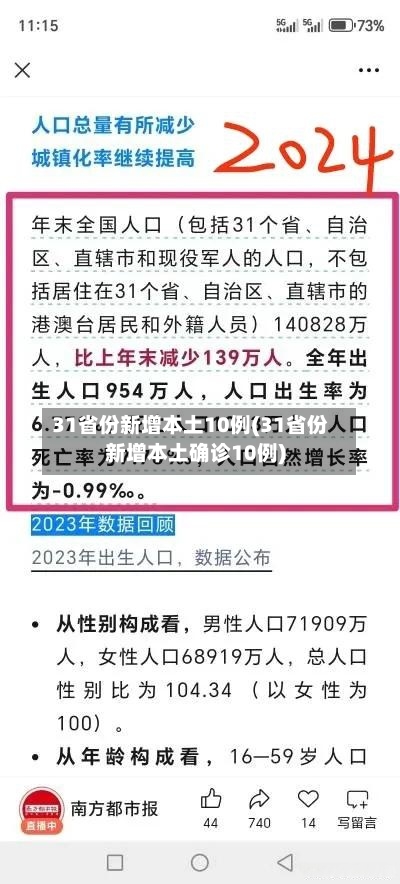 31省份新增本土10例(31省份新增本土确诊10例)-第3张图片