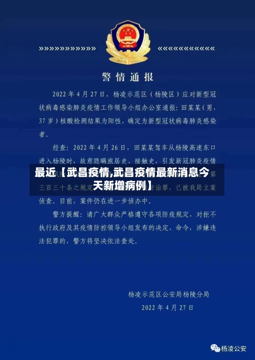 最近【武昌疫情,武昌疫情最新消息今天新增病例】-第1张图片