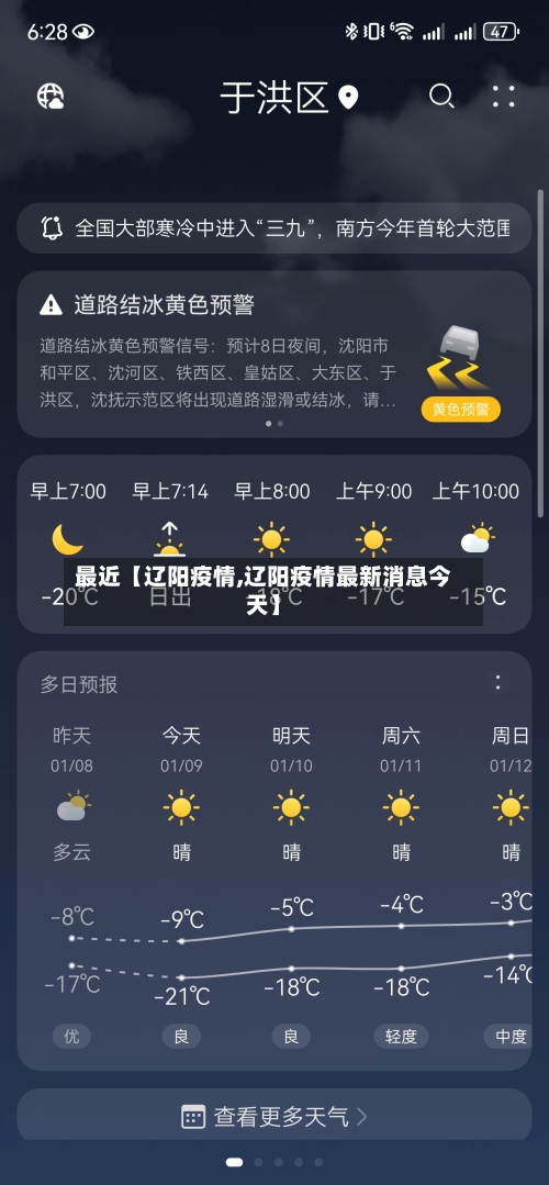 最近【辽阳疫情,辽阳疫情最新消息今天】-第1张图片