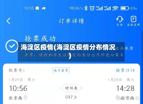 海淀区疫情(海淀区疫情分布情况)-第1张图片