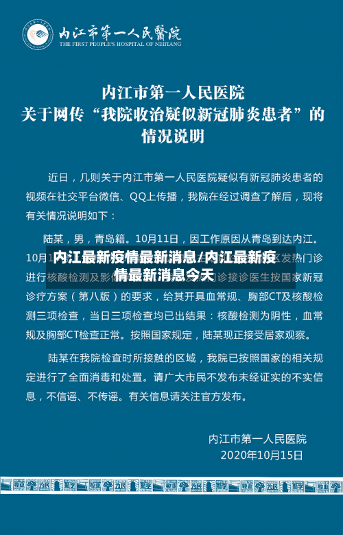 内江最新疫情最新消息/内江最新疫情最新消息今天-第1张图片