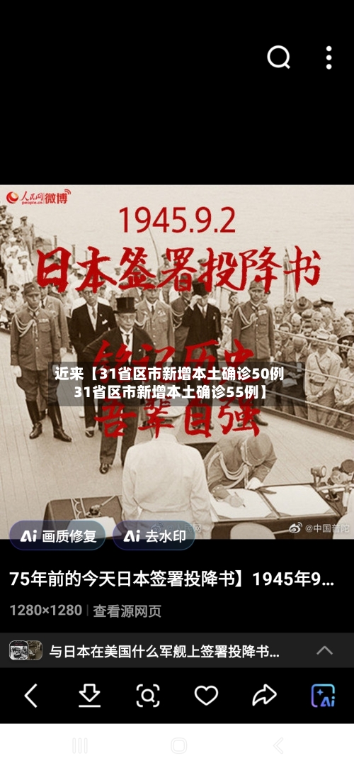 近来【31省区市新增本土确诊50例31省区市新增本土确诊55例】-第1张图片