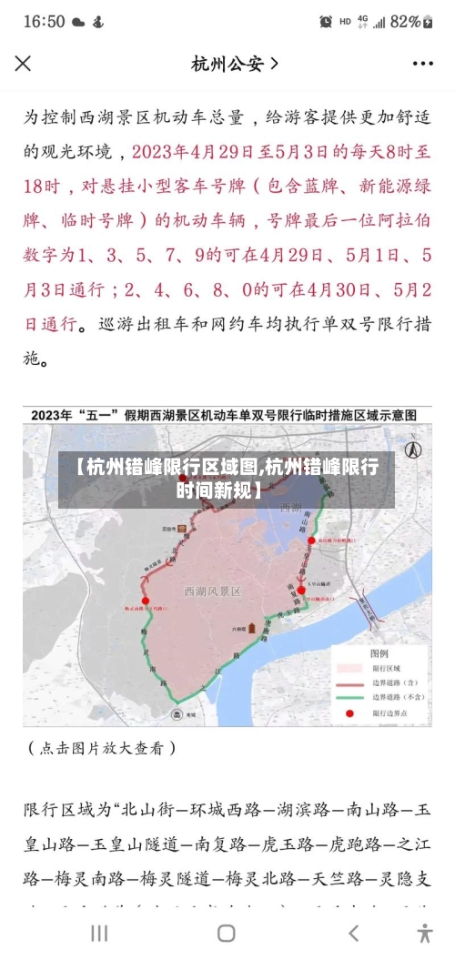 【杭州错峰限行区域图,杭州错峰限行时间新规】-第1张图片