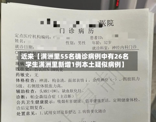近来【满洲里55名确诊病例中有26名学生满洲里新增1例本土疑似病例】-第1张图片