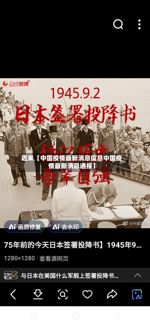 近来【中国疫情最新消息信息中国疫情最新消息通报】-第1张图片