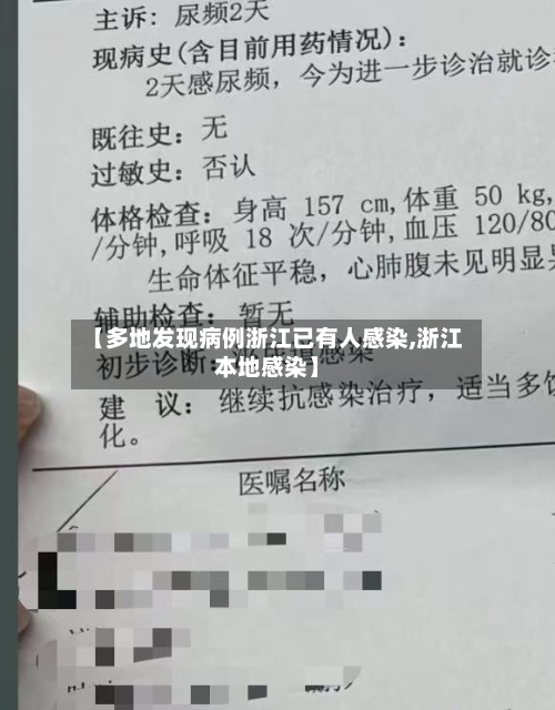 【多地发现病例浙江已有人感染,浙江本地感染】-第2张图片