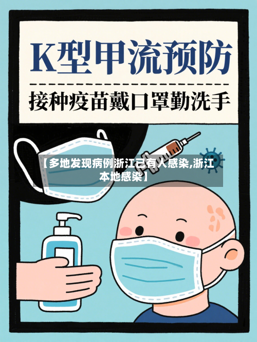 【多地发现病例浙江已有人感染,浙江本地感染】-第1张图片