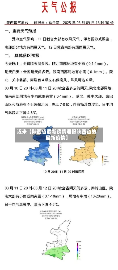 近来【陕西省最新疫情通报陕西省的最新疫情】-第1张图片