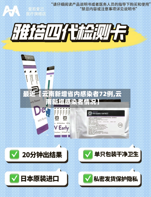 最近【云南新增省内感染者72例,云南新增感染者情况】-第3张图片