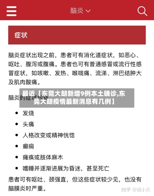 最近【东莞大朗新增9例本土确诊,东莞大朗疫情最新消息有几例】-第1张图片