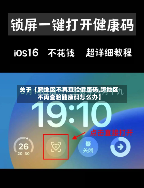 关于【跨地区不再查验健康码,跨地区不再查验健康码怎么办】-第1张图片