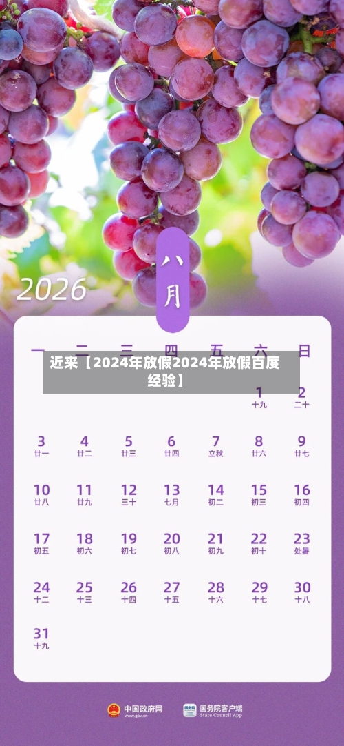 近来【2024年放假2024年放假百度经验】-第1张图片