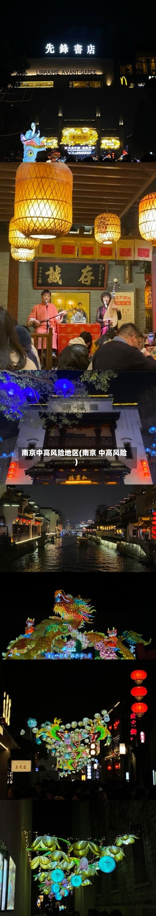 南京中高风险地区(南京 中高风险)-第1张图片