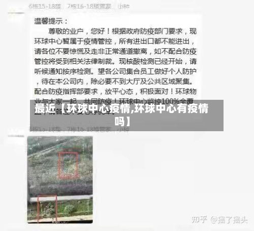 最近【环球中心疫情,环球中心有疫情吗】-第1张图片