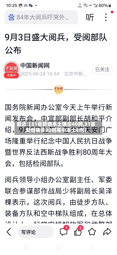 最近【31省新增本土确诊40例,31省新增确诊30例其中本土8例】-第1张图片